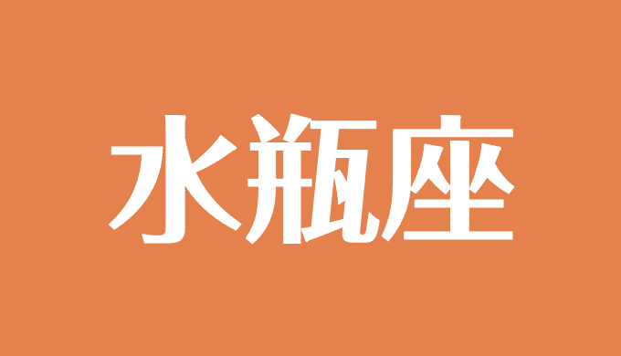 双子座の性格や相性は A B O Ab型 それぞれを解説