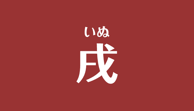 干支占い 未年の性格 相性 恋愛 仕事 人間関係を解説 年