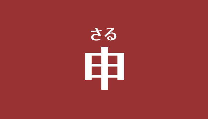 干支占い 辰年の性格 相性 恋愛 仕事 人間関係を解説 年