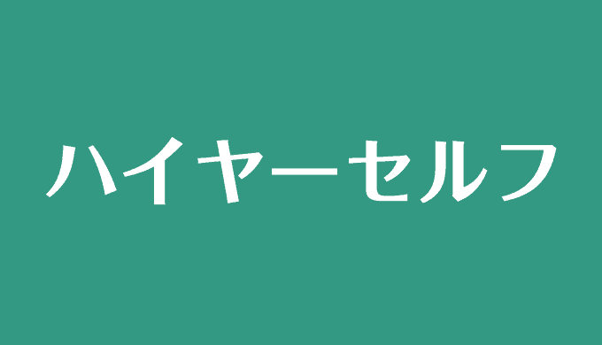 1141 のエンジェルナンバーの意味 恋愛 天使や高次な自分とつながり続け 波動を高く保ってください