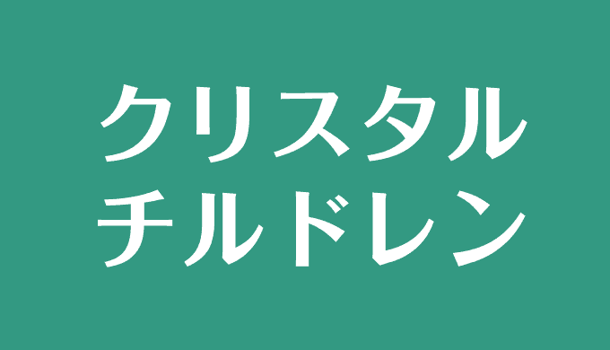 リリーのスピリチュアル用語 リリーのエンジェルナンバー