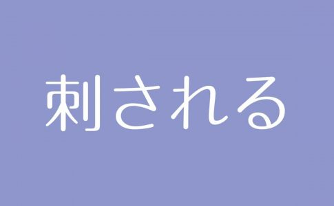 夢占い 虫の意味は コンプレックスや些細なこと ライバルを示す