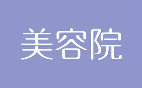 夢占い 髪を切る意味は 環境や気持ちの移り変わりを示す
