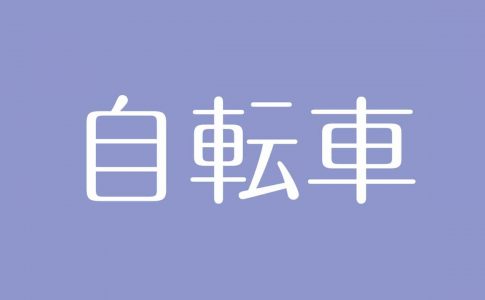 夢占い 道に迷う意味は 将来や目標に対するネガティブな暗示