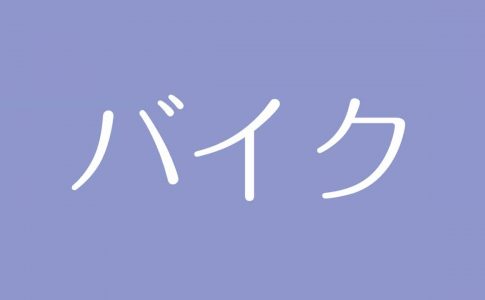 夢占い 道に迷う意味は 将来や目標に対するネガティブな暗示