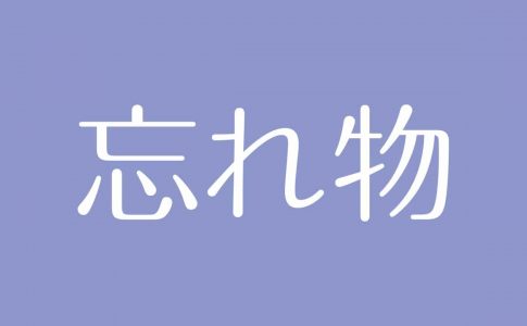 夢占い 遅刻の意味は 不安や強迫観念 チャンスを逃すことを示す