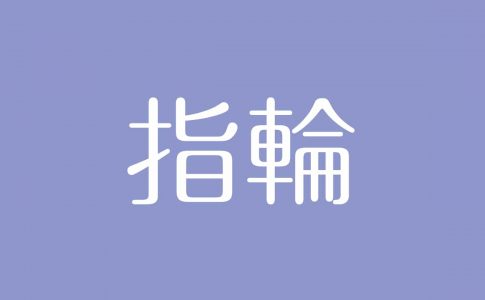 夢占い プロポーズの意味は 恋愛運 結婚運の上昇 環境の変化を表す