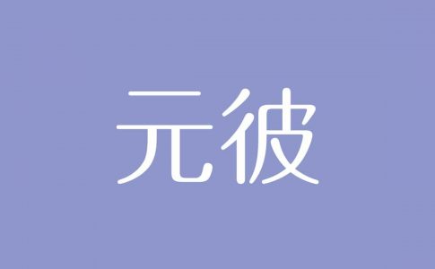 夢占い 振られる意味は 恋の成就や恋愛のトラウマを示す