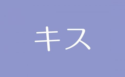 夢占い アイドルの意味は 成功や憧れの象徴 才能の開花を予兆する