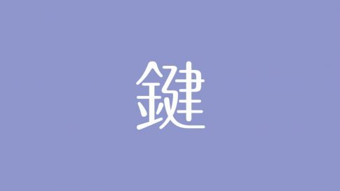 夢占い 玄関の意味は 人からの評判や心境 社交性や対人運の象徴