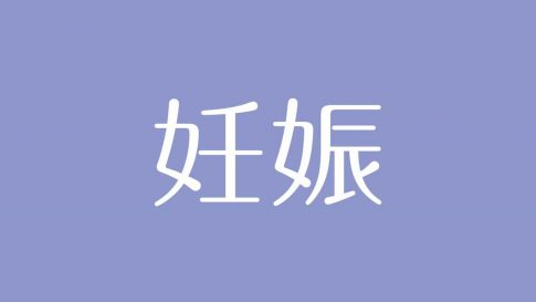 夢占い 友達の意味は 実際の対人関係の状態を表す