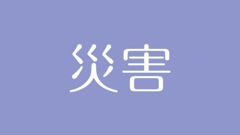 夢占い 死ぬ意味は 生まれ変わりや運気の好転 前向きさを示す吉夢