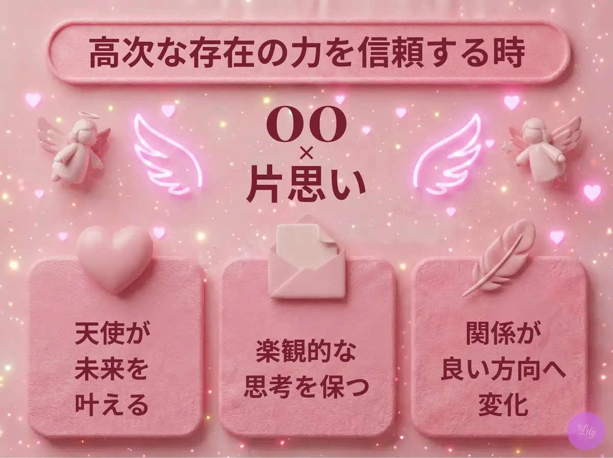 リリーのエンジェルナンバー 00 x 片思い