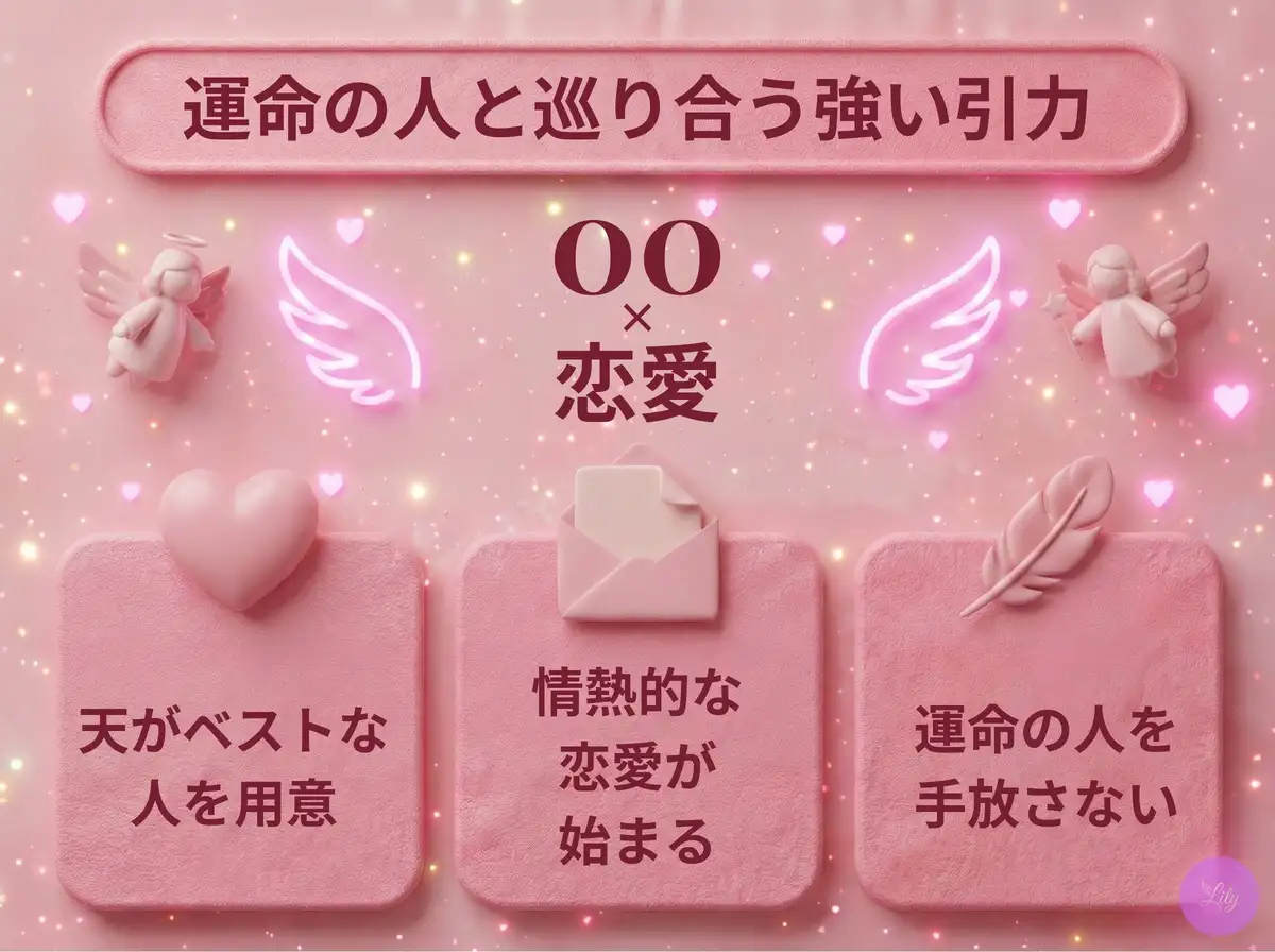 リリーのエンジェルナンバー 00 x 恋愛