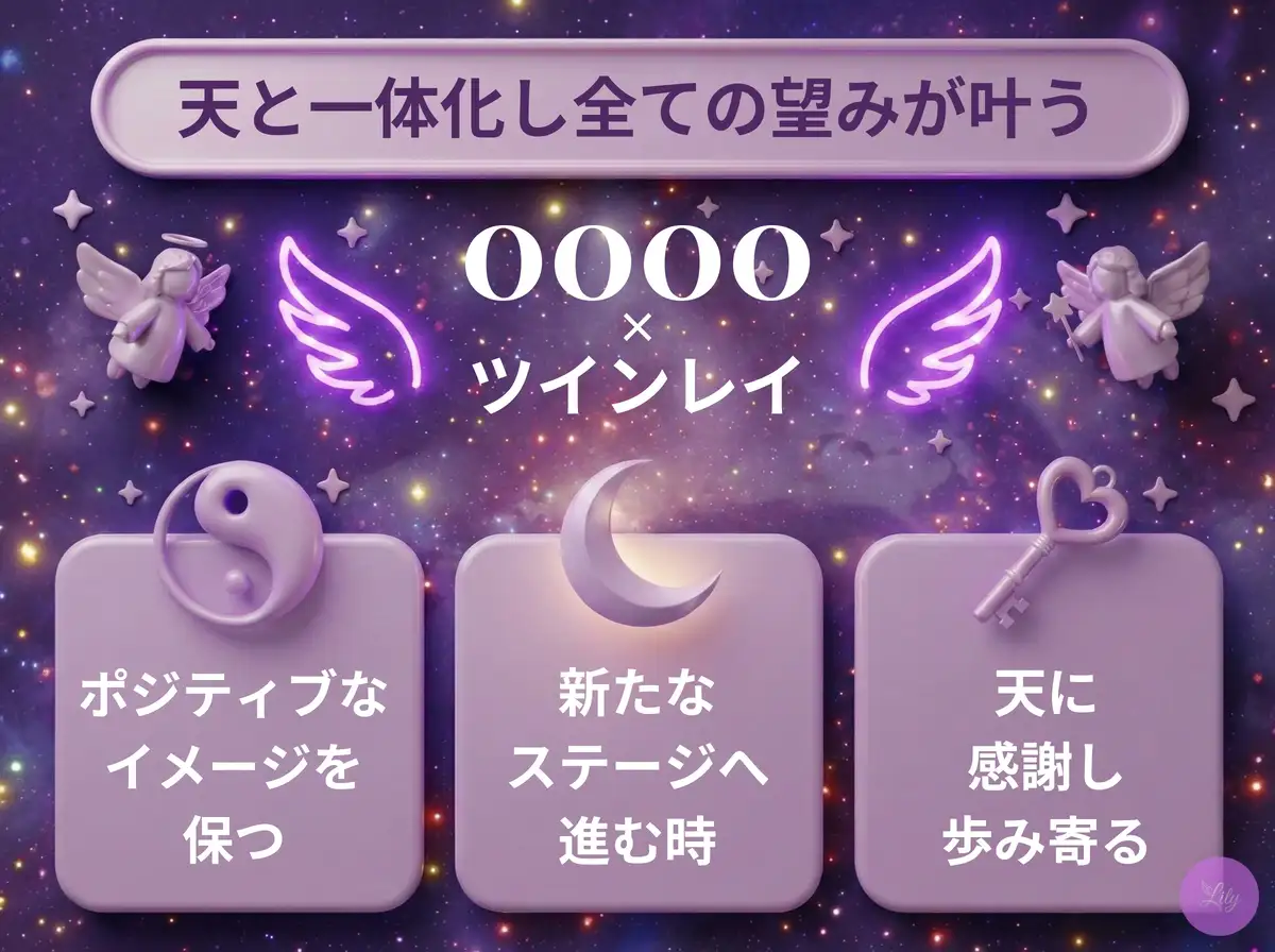 リリーのエンジェルナンバー 0000 x ツインレイ