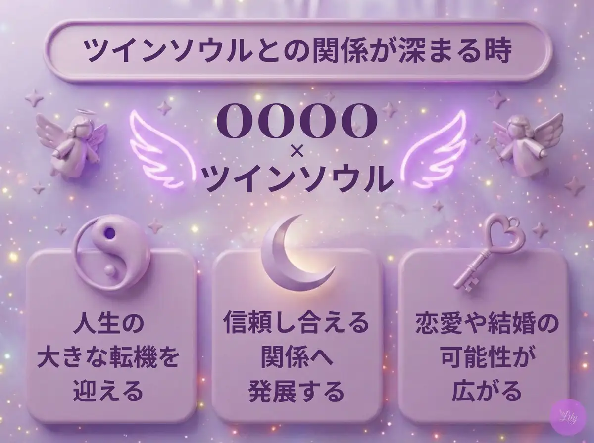 リリーのエンジェルナンバー 0000 x ツインソウル