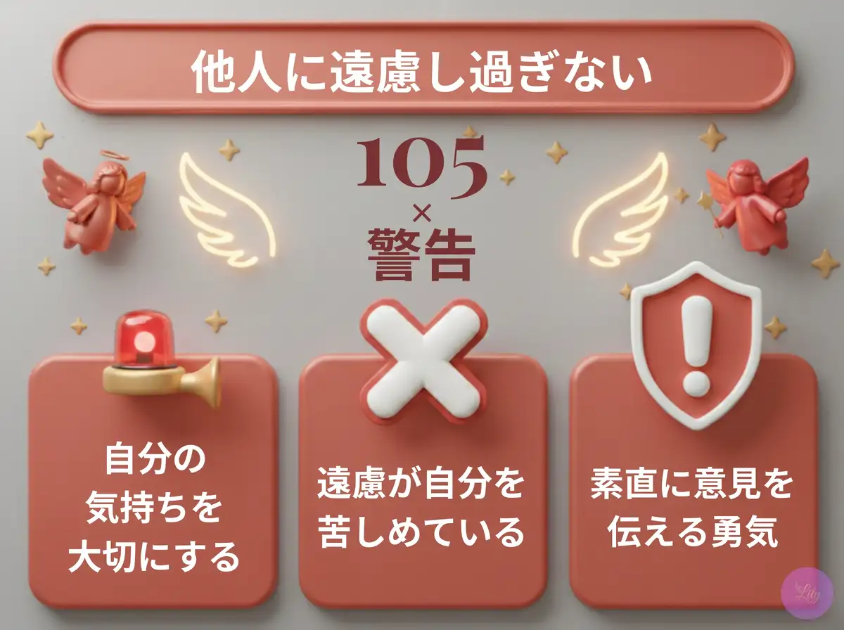 リリーのエンジェルナンバー 105 x 警告