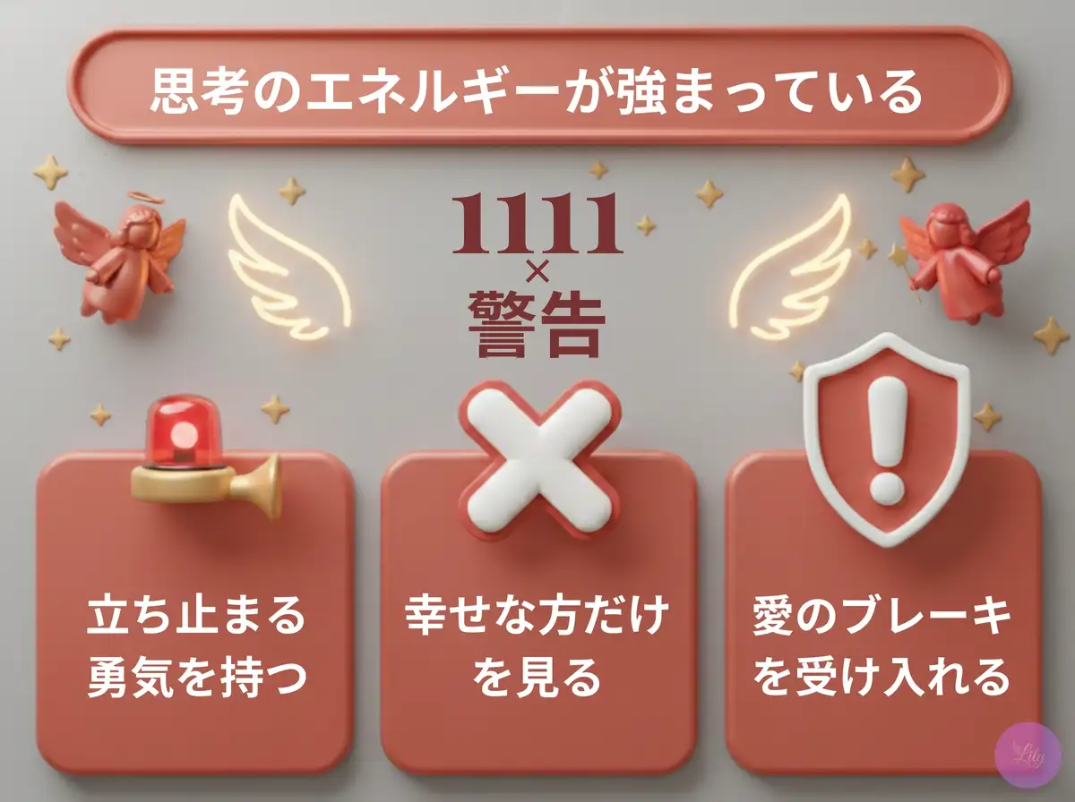 リリーのエンジェルナンバー 1111 x 警告