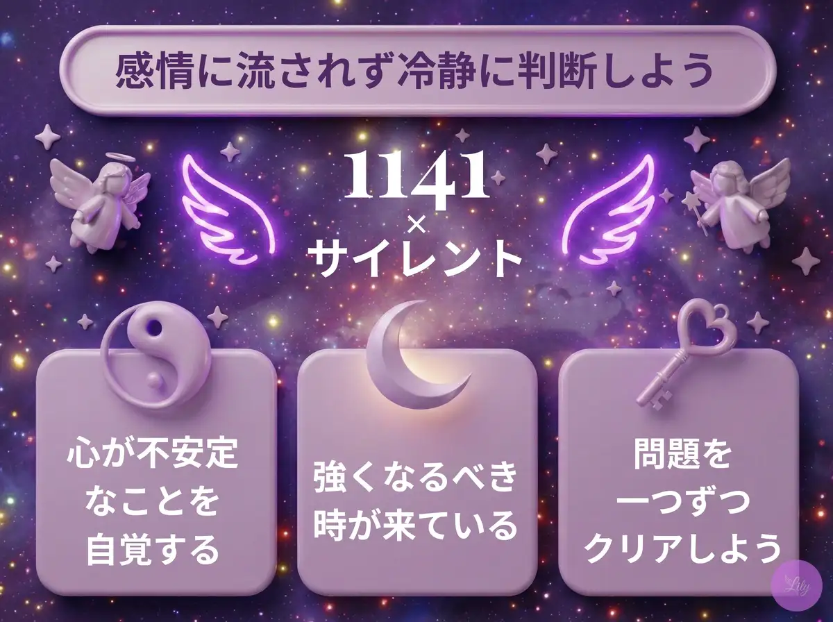 リリーのエンジェルナンバー 1141 x サイレント