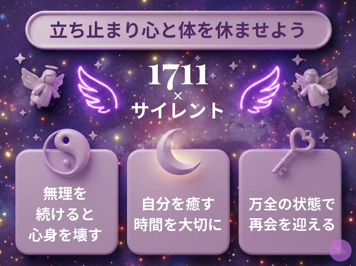 リリーのエンジェルナンバー 1711 x サイレント