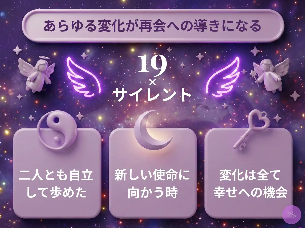 リリーのエンジェルナンバー 19 x サイレント