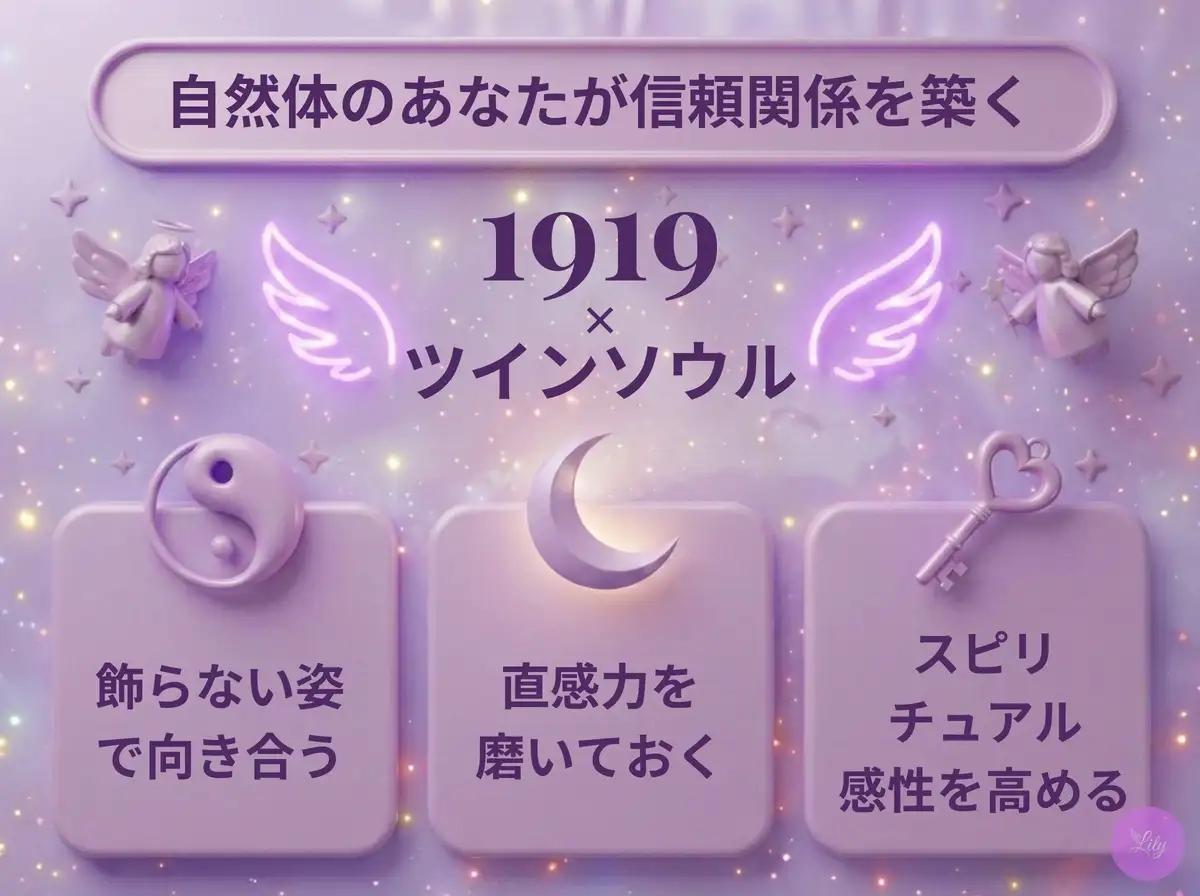リリーのエンジェルナンバー 1919 x ツインソウル