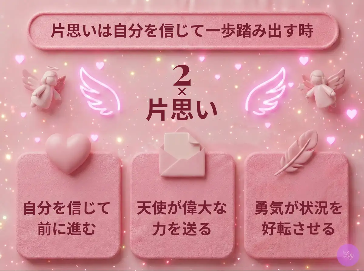 リリーのエンジェルナンバー 2 x 片思い