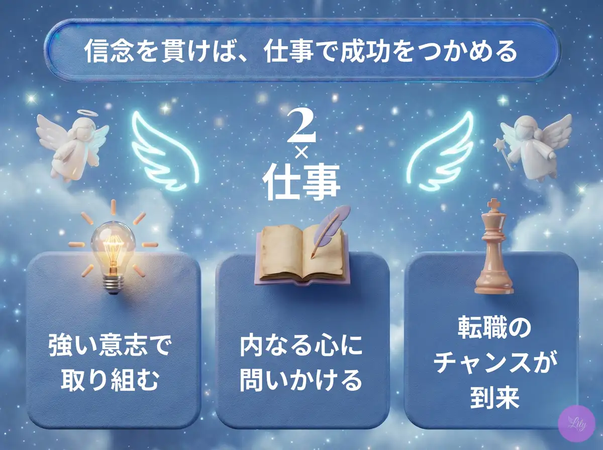 リリーのエンジェルナンバー 2 x 仕事