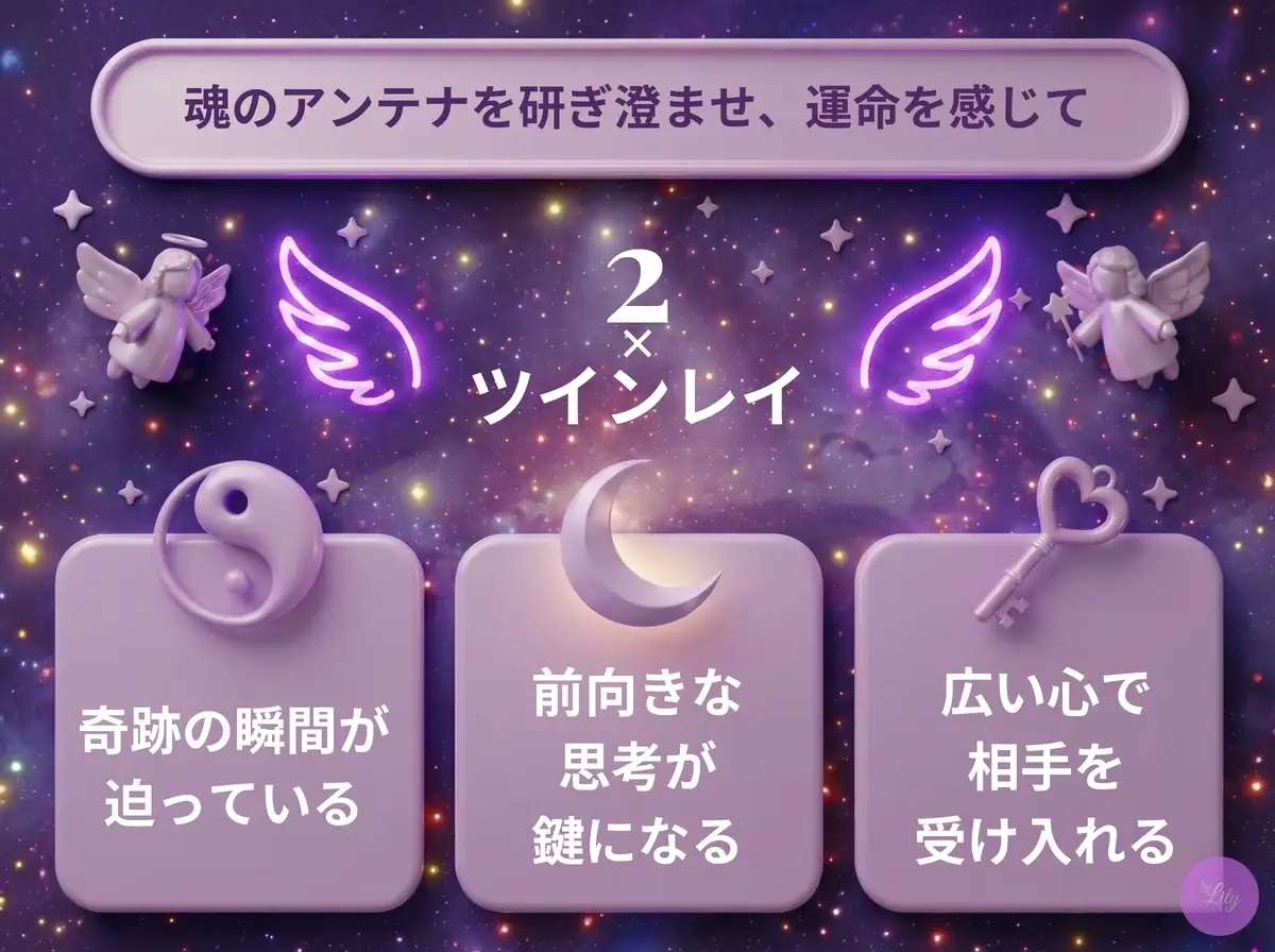リリーのエンジェルナンバー 2 x ツインレイ