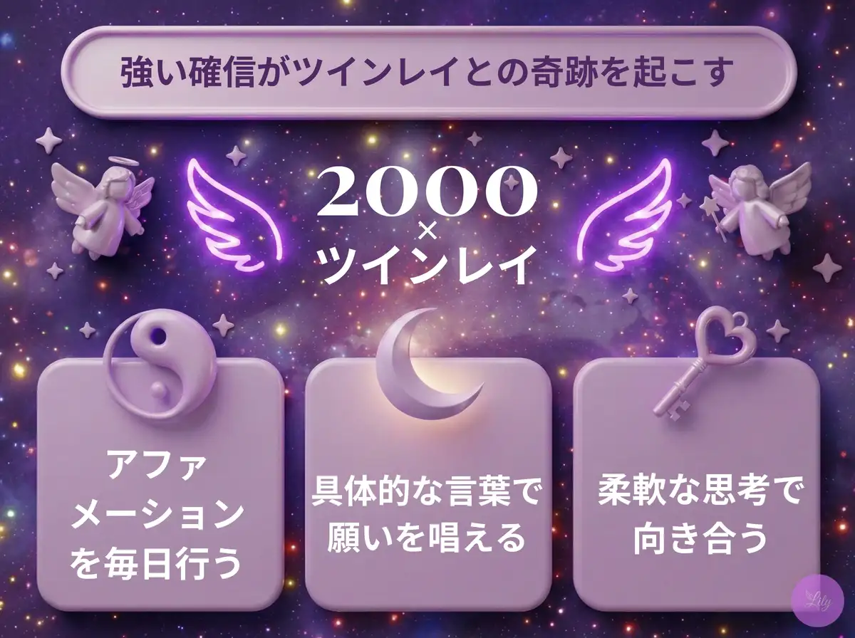 リリーのエンジェルナンバー 2000 x ツインレイ