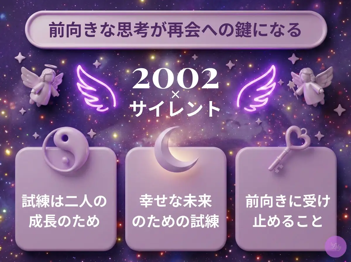 リリーのエンジェルナンバー 2002 x サイレント