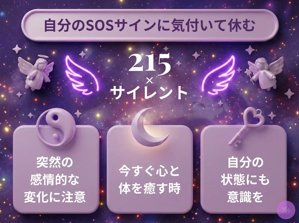 リリーのエンジェルナンバー 215 x サイレント