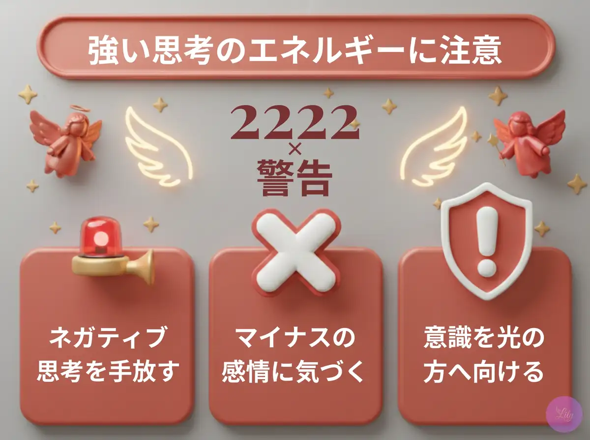 リリーのエンジェルナンバー 2222 x 警告