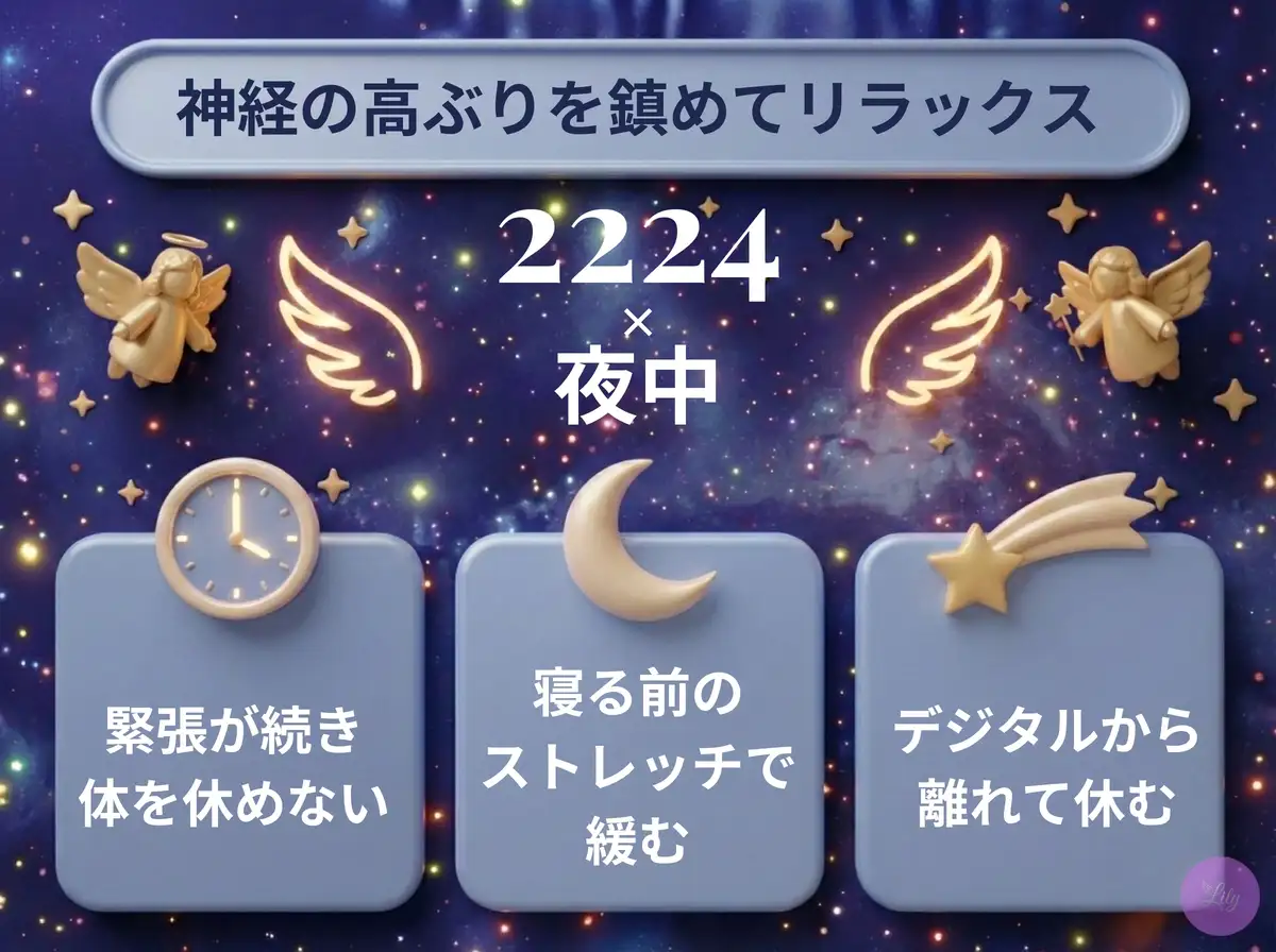 リリーのエンジェルナンバー 2224 x 夜中