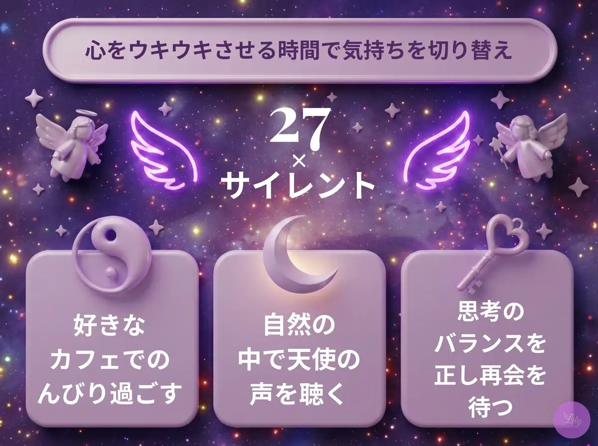 リリーのエンジェルナンバー 27 x サイレント