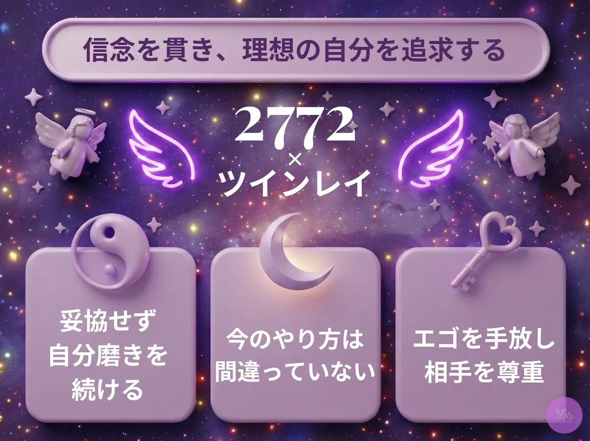 リリーのエンジェルナンバー 2772 x ツインレイ