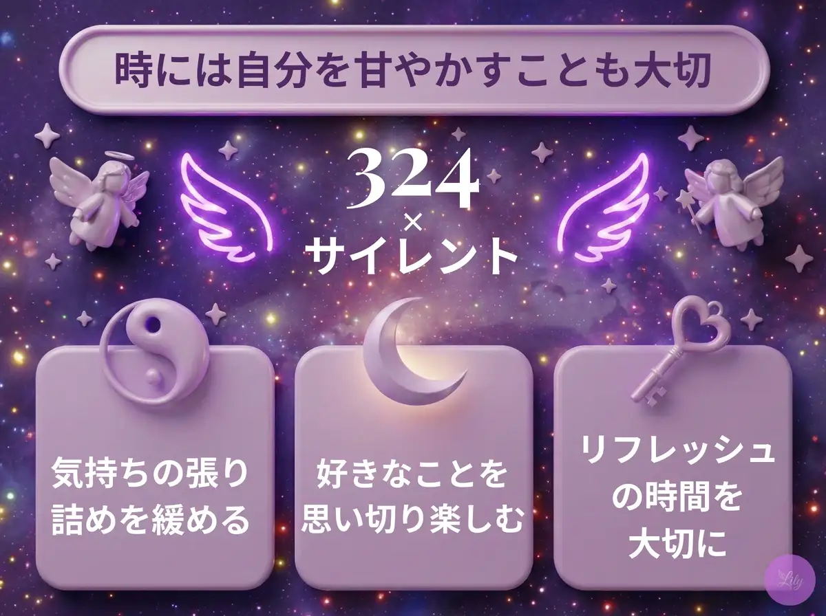 リリーのエンジェルナンバー 324 x サイレント