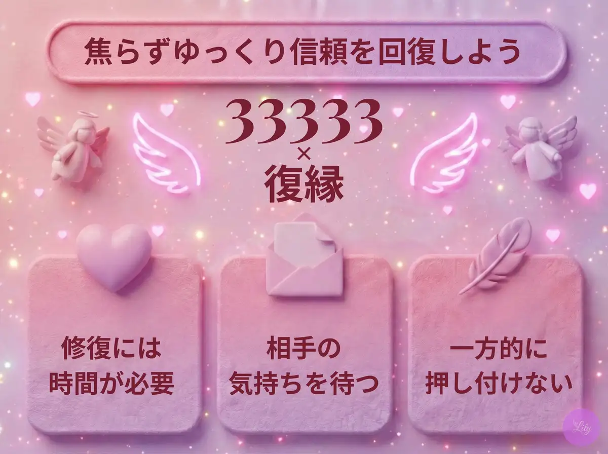 リリーのエンジェルナンバー 33333 x 復縁