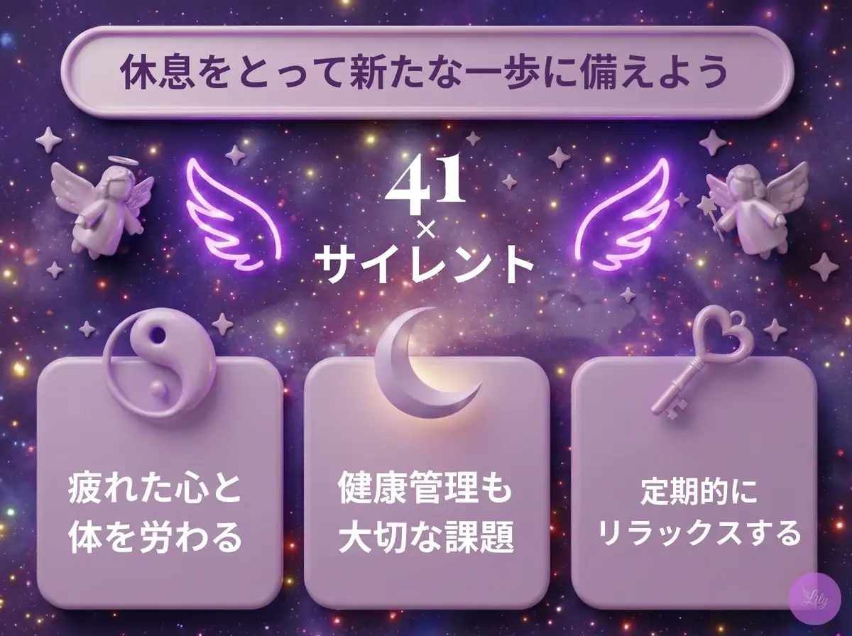 リリーのエンジェルナンバー 41 x サイレント