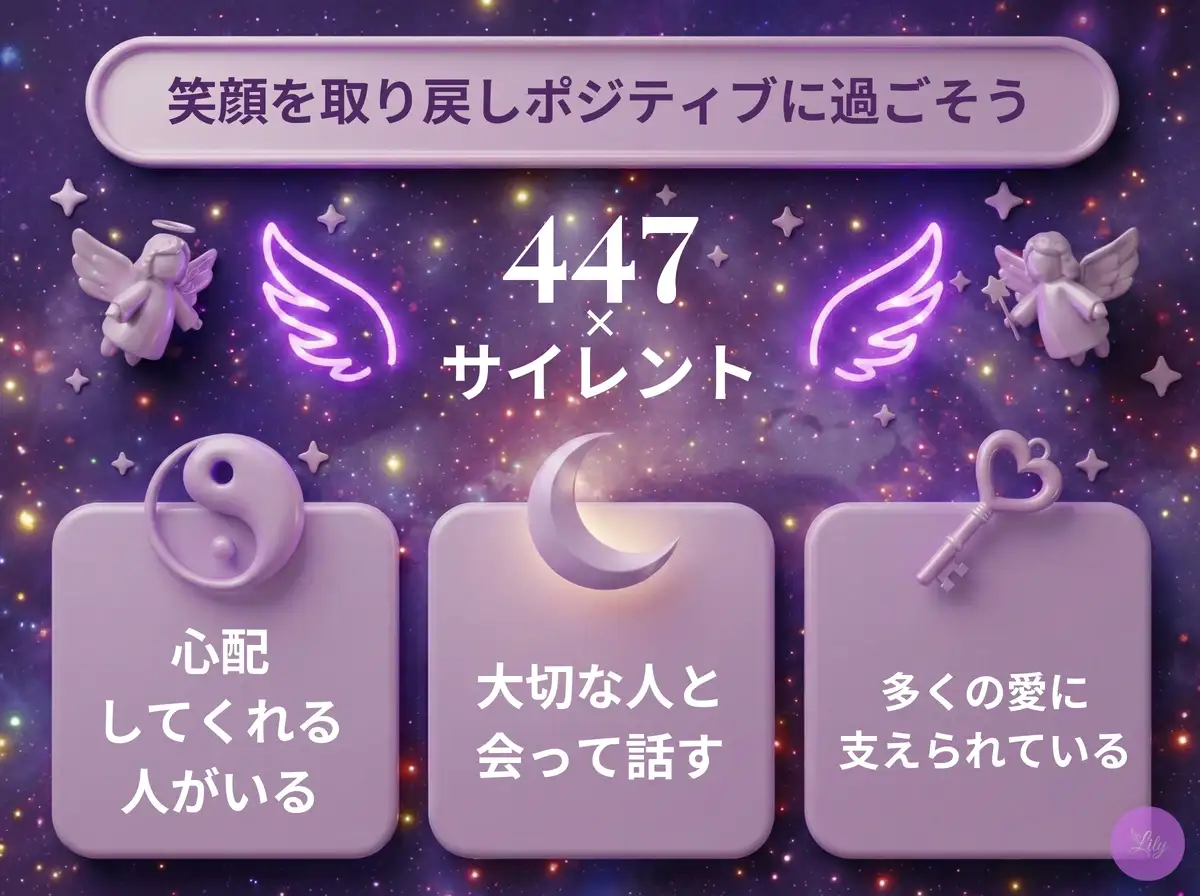 リリーのエンジェルナンバー 447 x サイレント