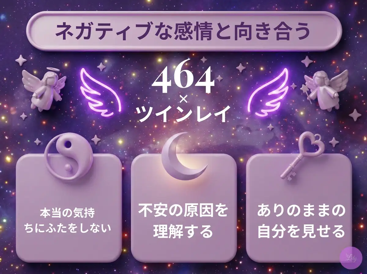 リリーのエンジェルナンバー 464 x ツインレイ