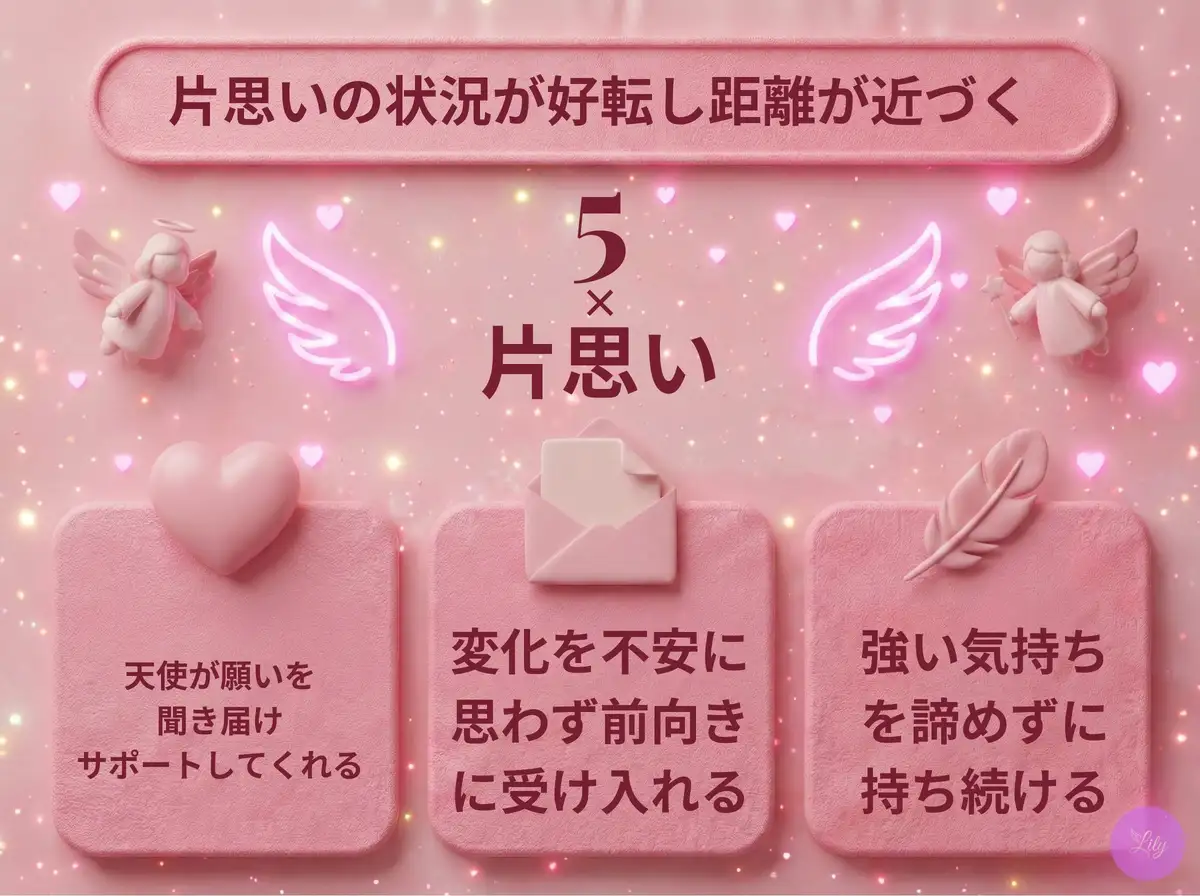 リリーのエンジェルナンバー 5 x 片思い