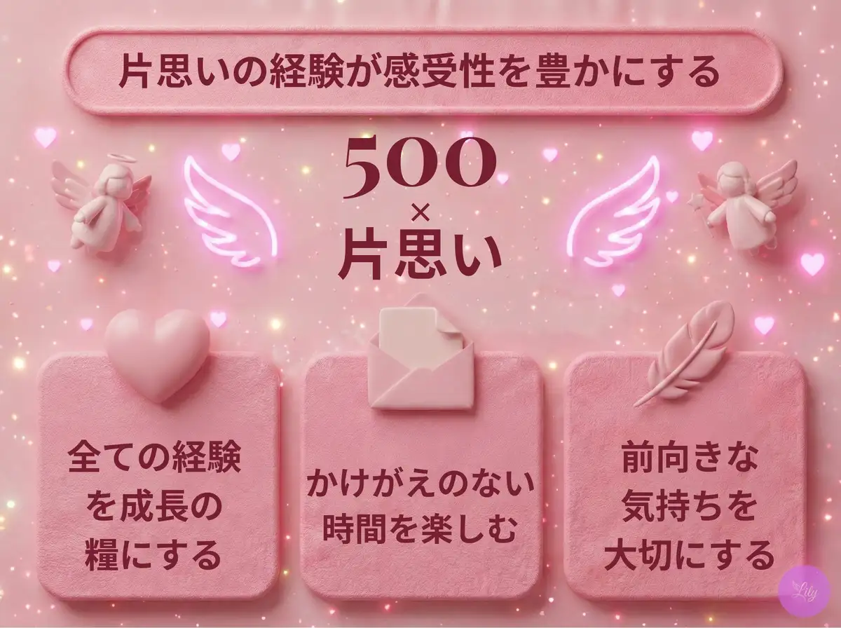 リリーのエンジェルナンバー 500 x 片思い