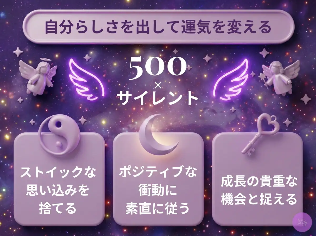 リリーのエンジェルナンバー 500 x サイレント