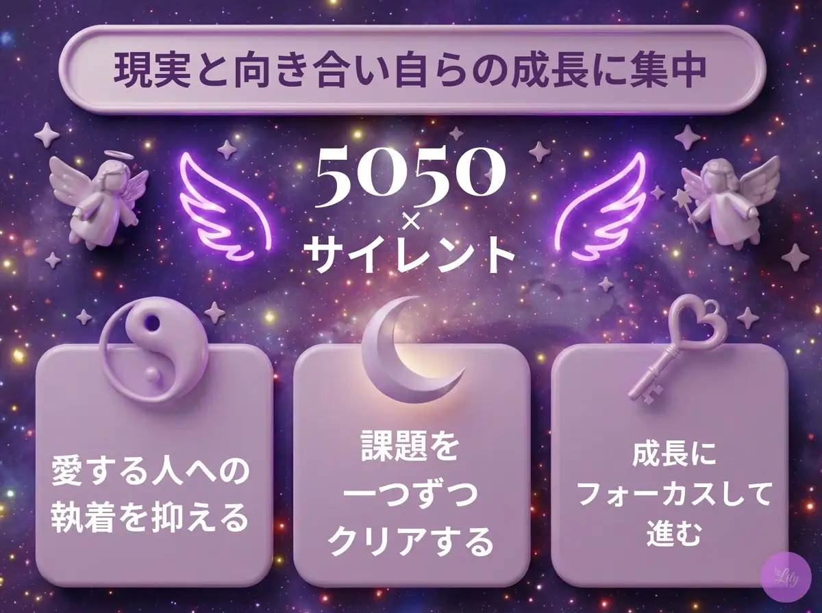 リリーのエンジェルナンバー 5050 x サイレント