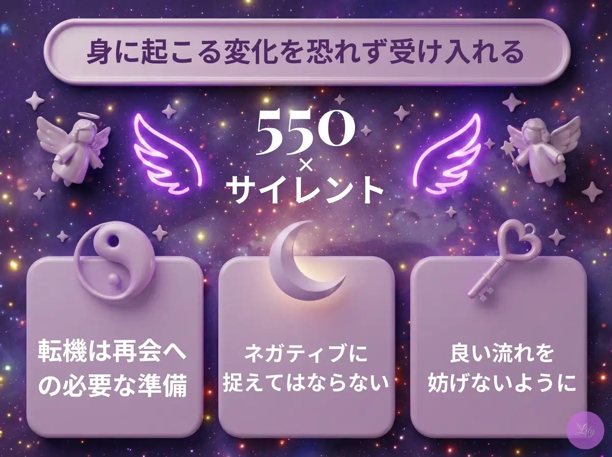 リリーのエンジェルナンバー 550 x サイレント