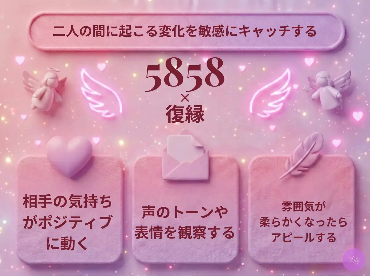 リリーのエンジェルナンバー 5858 x 復縁