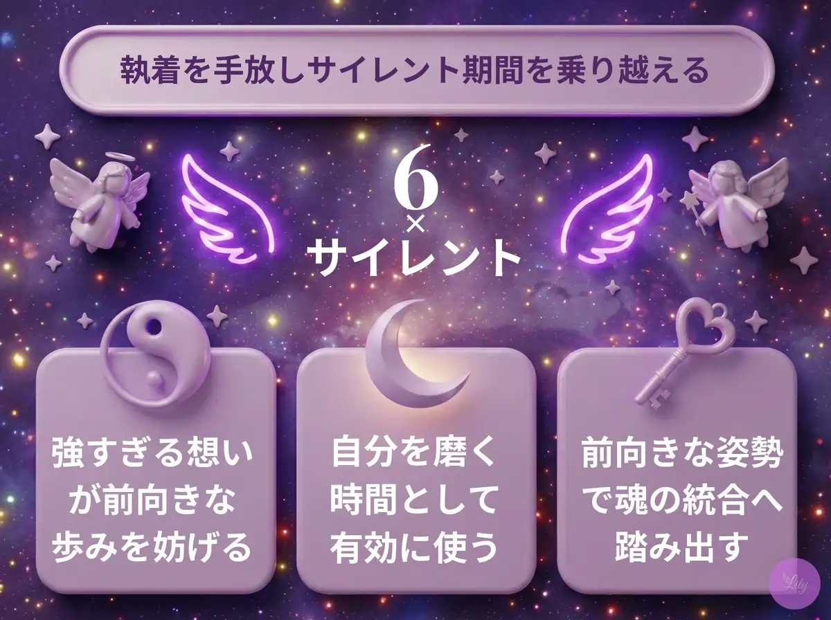 リリーのエンジェルナンバー 6 x サイレント