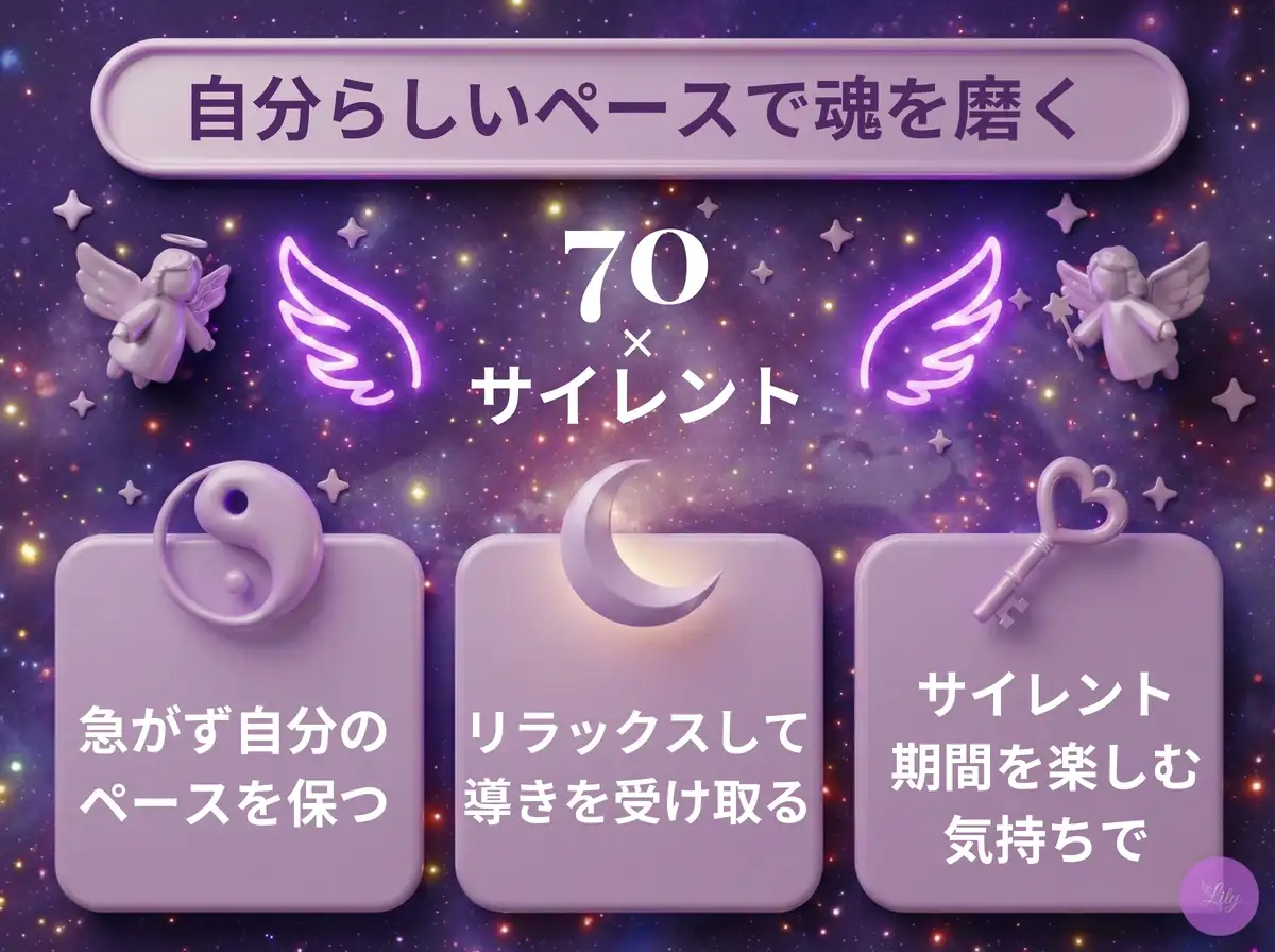 リリーのエンジェルナンバー 70 x サイレント