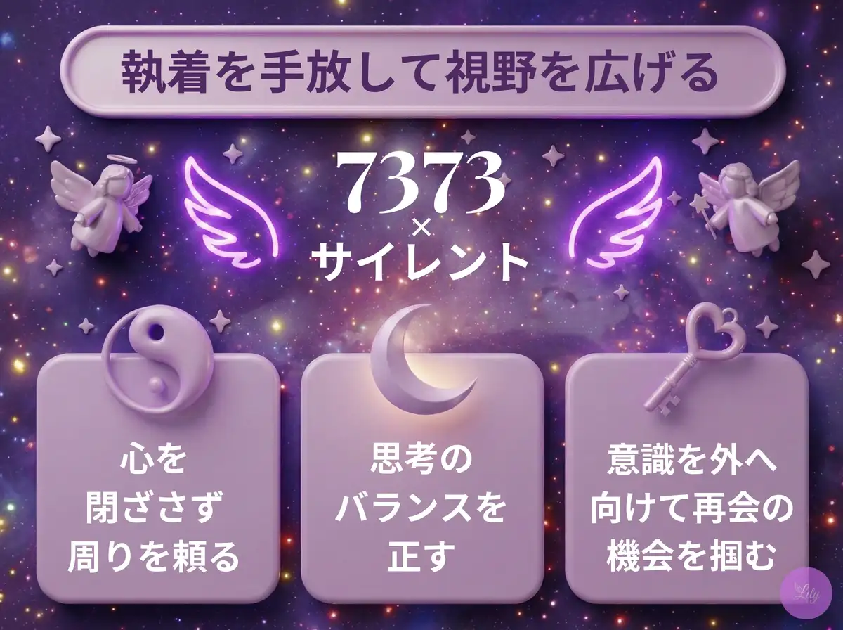 リリーのエンジェルナンバー 7373 x サイレント